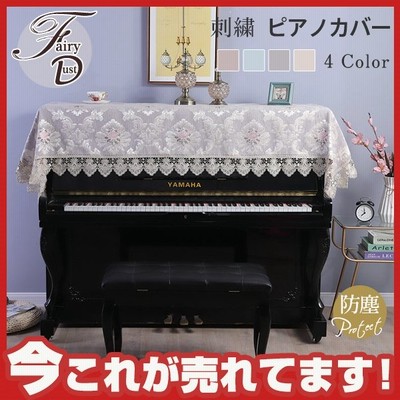 ピアノカバー アップライト トップカバー ピアノ 欧式 洋風 レース 刺繍 ピアノ掛け 汚れ防止 保護カバー 防塵カバー カバー お洒落 上品 通販 Lineポイント最大get Lineショッピング