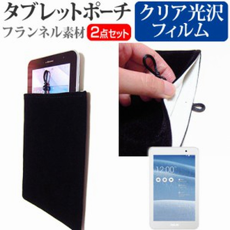 ASUS MeMO Pad 7 7インチ 指紋防止 クリア光沢 液晶保護フィルム と タブレットケース ポーチ セット ケース カバー 保護フィルム  メール 通販 LINEポイント最大1.0%GET | LINEショッピング