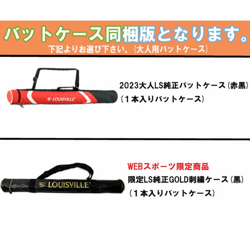 バットケース同梱版】2023ルイスビルスラッガー カタリスト3TI バットケース同梱版】2023ルイスビルスラッガー カタリスト3TI