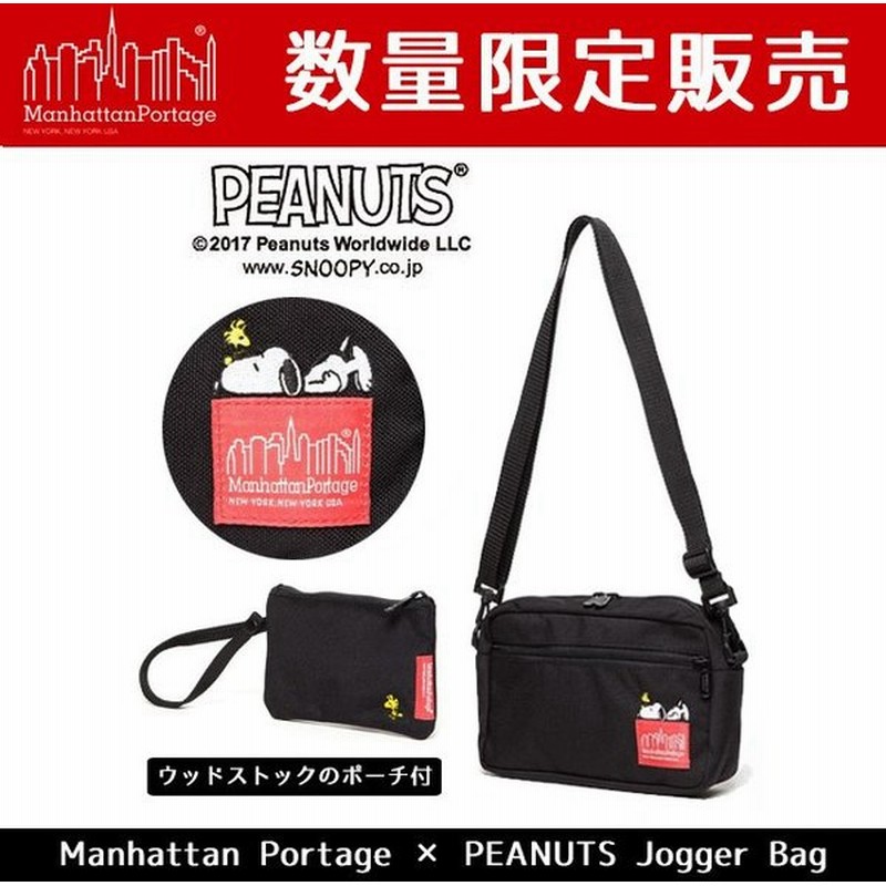 正規品 限定 Manhattan Portage マンハッタンポーテージ スヌーピーコラボ ショルダー Peanuts Jogger Bag Mp1404lsnpy17 通販 Lineポイント最大0 5 Get Lineショッピング