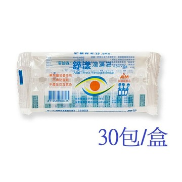 【麥迪森】舒漾潤濕液  0.5ml*200支/盒  0.5mlx10支*30包/盒 *健人館*