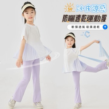 🔥隔日到貨 速乾短袖 冰絲涼感 冰絲喇叭褲 瑜伽褲 女童夏季薄款運動褲 兒童休閒褲 夏季微喇運動褲 中大童涼感瑜伽褲