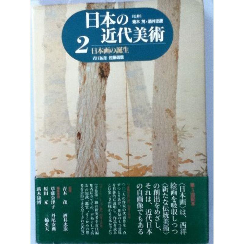 日本画の誕生 (日本の近代美術)