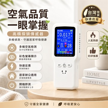 收藏破萬🔥空氣品質檢測儀 空氣檢測機 甲醛檢測 濃度檢測儀 二氧化碳偵測器 空氣檢測 甲醛測試儀 溫度計 溫溼度計