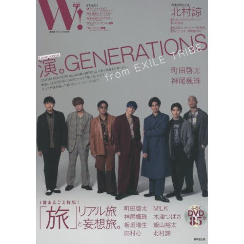 W GENERATIONS from EXILE TRIBE 廣済堂ベストムック 廣済堂出版