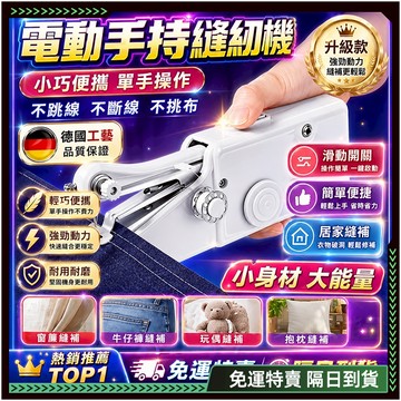 隔日達✨便攜式 手持縫紉機✨小型縫紉機 手動縫紉機 縫紉機 縫衣機 缝纫机 裁縫 迷你縫紉機 針車 裁縫車 手用縫紉機