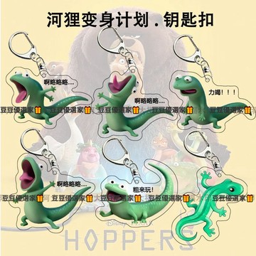 桃園出貨✨同款河狸變身計劃 綠色蜥蜴鑰匙扣搞怪表情亞克力掛件學生配飾 可愛動物掛飾 超萌角色吊飾 周邊禮物 互換禮物