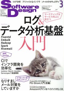  Ｓｏｆｔｗａｒｅ　Ｄｅｓｉｇｎ(２０１７年３月号) 月刊誌／技術評論社