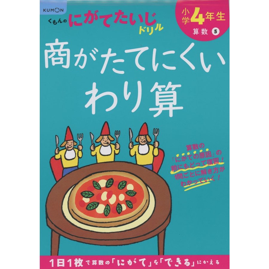 小学4年生商がたてにくいわり算