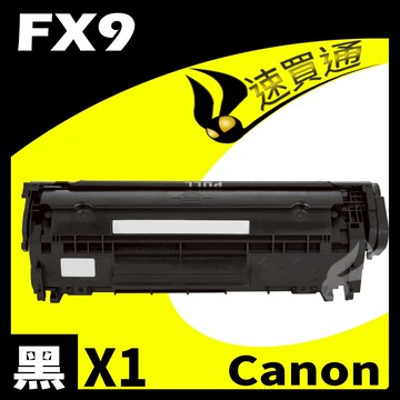 【速買通】Canon FX9 相容碳粉匣 適用 MF4350d/MF8350Cdn/L100/L120/L160