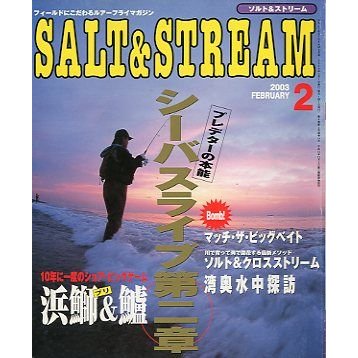 SALTSTREAM（ソルト＆ストリーム）　２００３年２月号　　＜送料無料＞