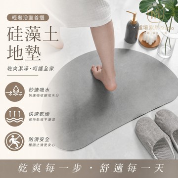 台灣出貨🏠硅藻土地墊 防滑地墊 浴室地墊 硅藻泥地墊 地墊 吸水地墊 硅藻軟墊 珪藻土軟墊 吸水地墊 止滑