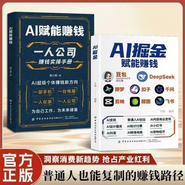 【正版】AI掘金 賦能賺錢 AI提效手冊 豆包AI時代 零基本掌握AI工具 從0到1輕鬆變現/happy