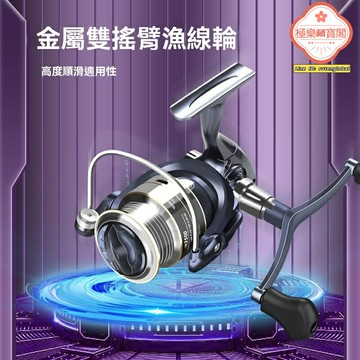 【微物遠投王】紡車輪 路亞輪 漁輪 金屬搖臂 斜口淺線杯 雙搖臂 多軸承 輕量化設計 溪流湖庫泛用 微物拋投利器