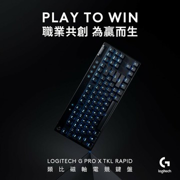 【Logitech G】Pro X TKL Rapid 磁性類比式鍵軸有線電競鍵盤 黑色【三井3C】