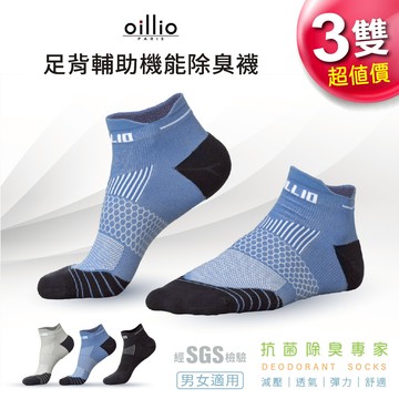 oillio歐洲貴族 3雙 藍色 足背輔助 蜂巢緩震分散壓力 除臭機能襪 運動 足弓 慢跑 男女適穿