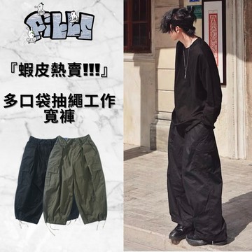『老皮衣櫥』 PSOB253 現貨 多口袋抽繩工作寬褲 休閒 工裝長褲 錐形 寬褲 街頭 復古