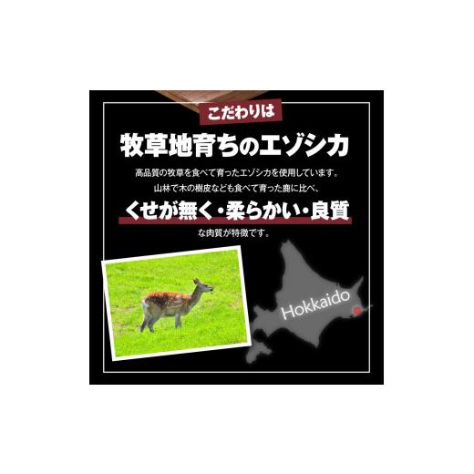 ふるさと納税 北海道 浜中町 エゾシカウインナー　3本×3個セット_H0037-004