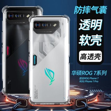 適用華碩rog7手機殼新款透明rog7pro保護套新款透明全包防摔手機套敗家之眼rog7電競游戲手機外殼rog7pro簡約