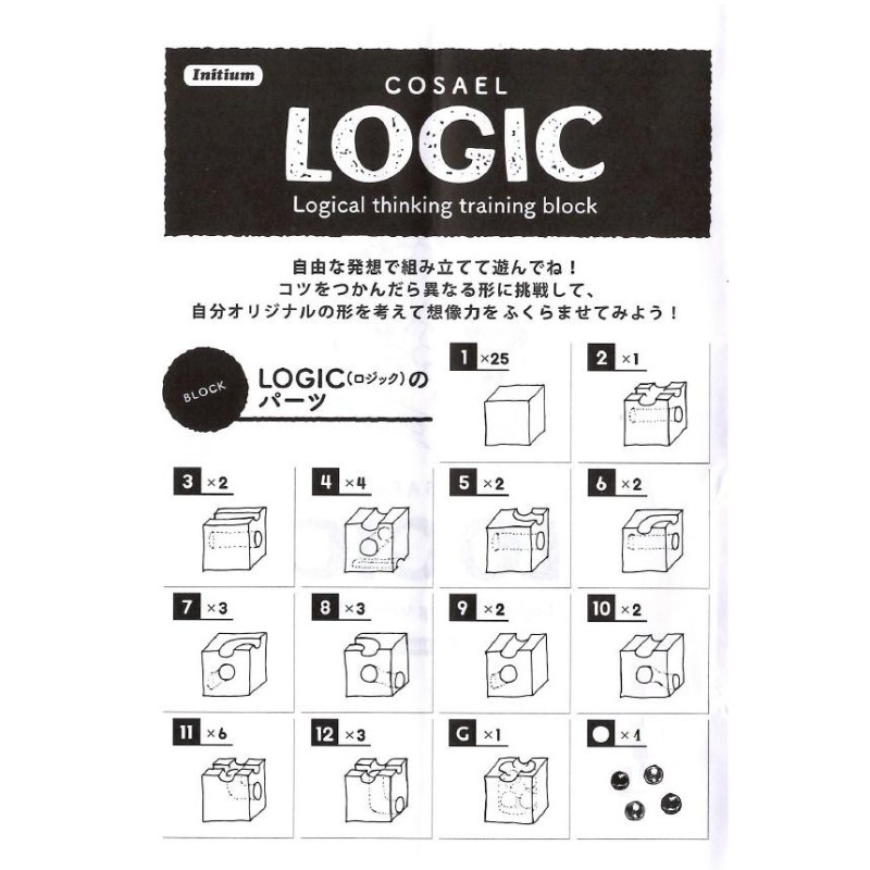 立体迷路 COSAEL LOGIC ロジック / モンテッソーリ ( 知育玩具 藤井