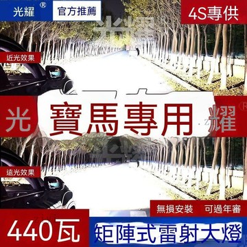 BMW LED燈泡 D1S 頭燈 大燈 3系 5系 X1 X3 X5 遠近光 改裝替換 無損安裝 BMW320Li 免運