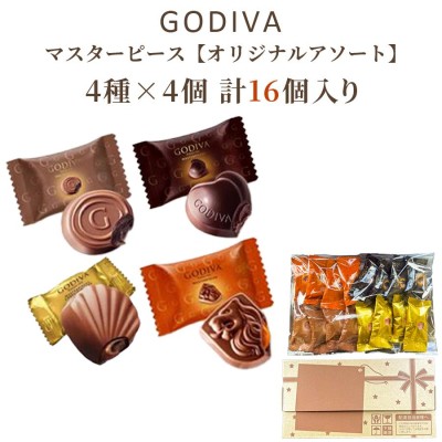 ゴディバ ゴディバチョコレート マスターピース 16個 チョコレート 