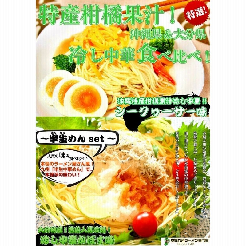 話題の人気 大分かぼす冷やし中華2人前入り×2