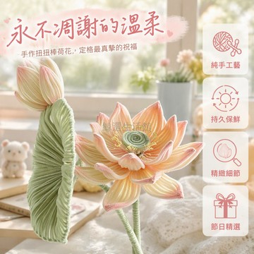 台灣出貨 大型荷花荷叶三件套 扭扭棒DIY材料包 漸層暈染花瓣設計 手作蓮花組 送閨蜜創意禮物