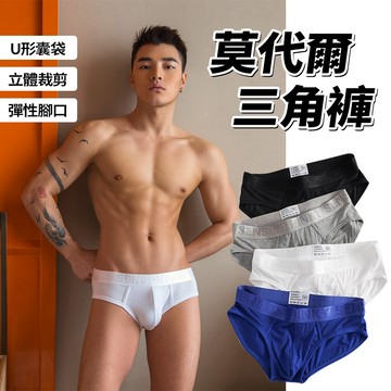 新竹出貨 莫代爾男士三角內褲 大尺寸 吸濕排汗 親膚透氣 內褲囊袋 運動內褲 低腰 性感 內著 修身 純色多色可選