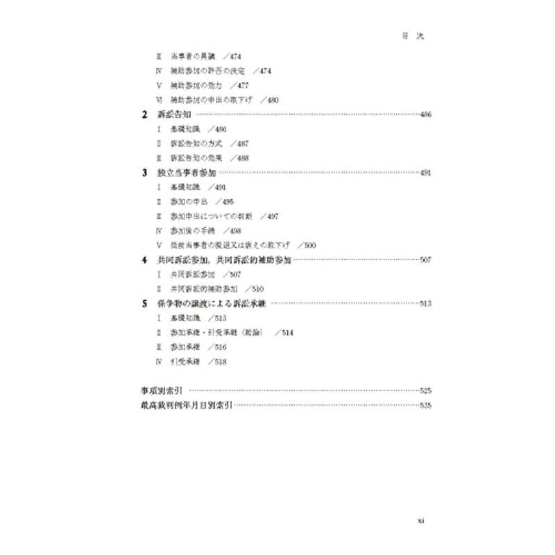 民事訴訟マニュアル 書式のポイントと実務 第3版 上