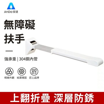 【AnDa 安達】安全扶手 浴室馬桶扶手廁所馬桶扶手欄桿安全防摔衛生間浴室把手無障礙助力桿白色70公分