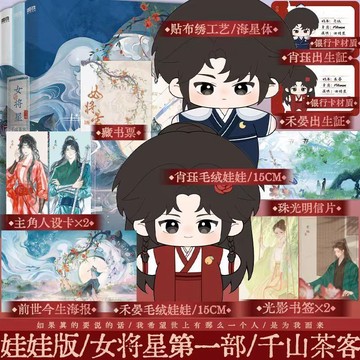 【博雅堂】女將星.錦瑟娃娃返場 全套6冊 100%正品 周也、丞磊主演電視劇《錦月如歌》原著小說 千山茶客 著