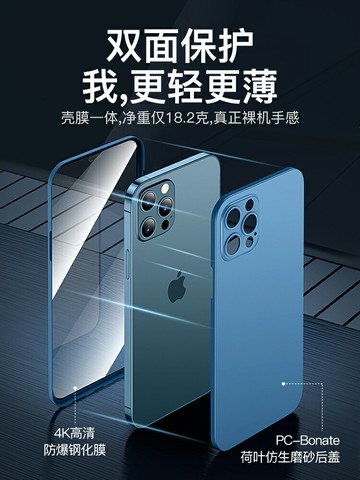 摩斯維 適用于蘋果12手機殼12promax超薄12mini殼膜一體式iphone雙面防窺12pro前后全包防摔套男
