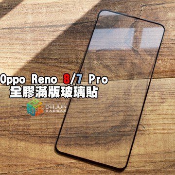 【貝占】Oppo Reno8 Reno7 pro Reno 7 7z A53 A74 5G 保護貼 玻璃貼 鋼化玻璃
