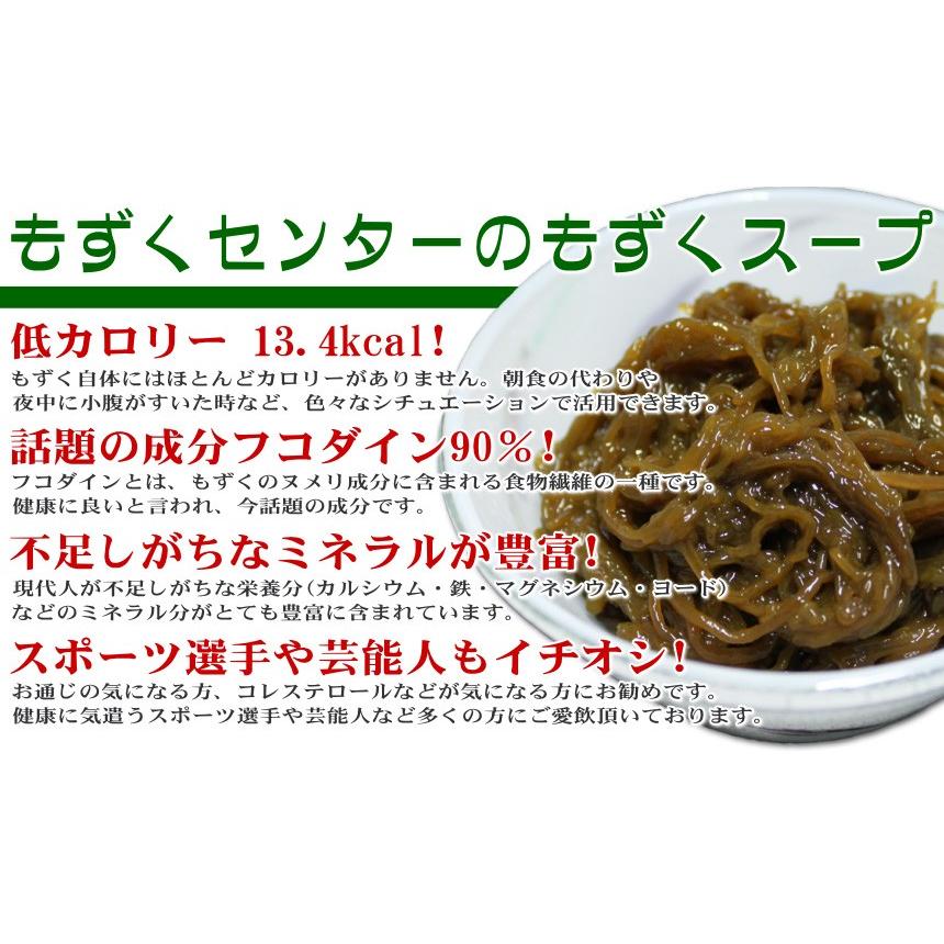 もずくスープ12個入り 下関もずくセンターのもずくスープ