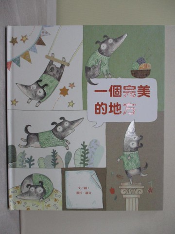 【書寶二手書T1／少年童書_Y7N】一個完美的地方_蕾拉.羅奇(Leila Rudge)文.圖; 李貞慧譯