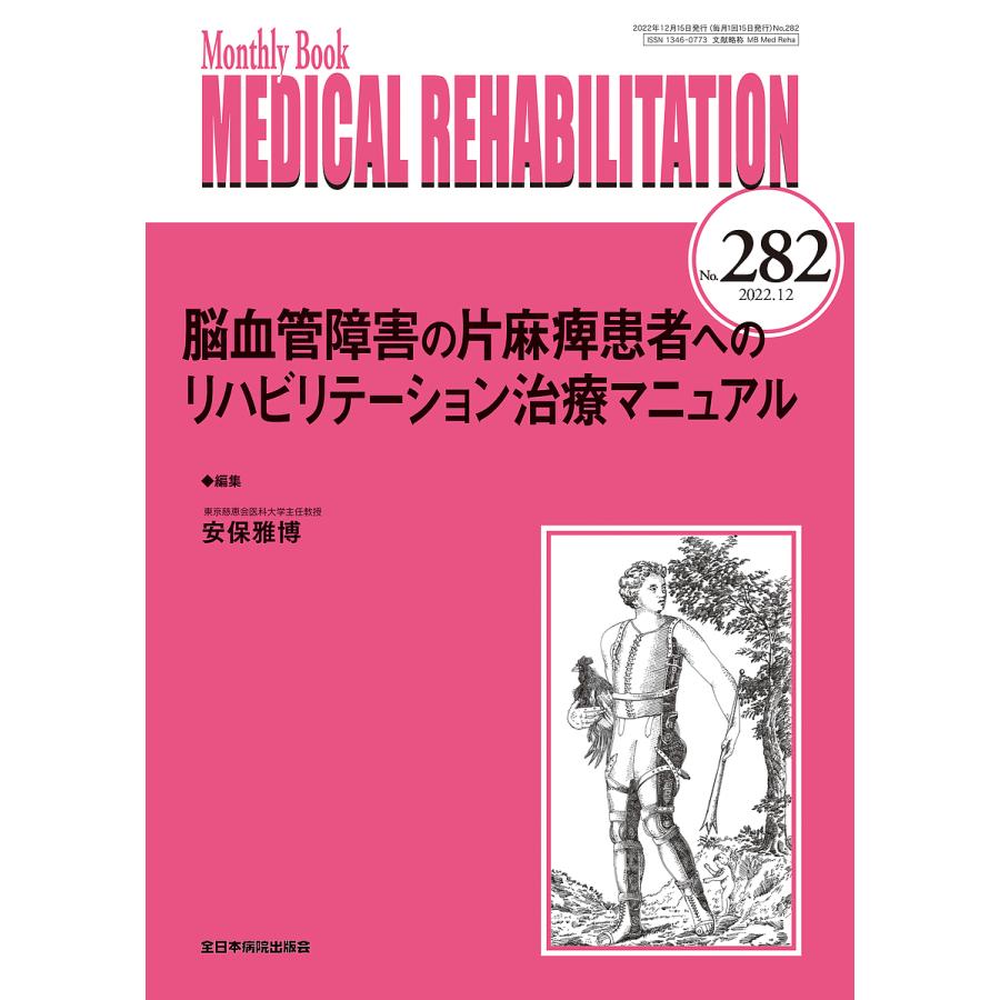 MEDICAL REHABILITATION Monthly Book No.282