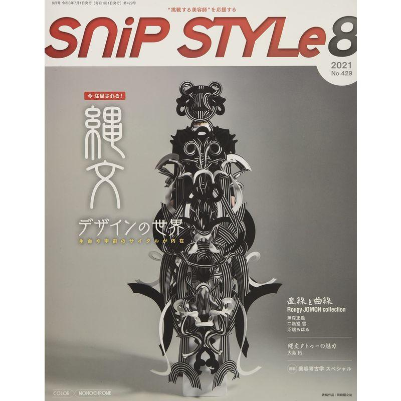 SNIP STYLE 8月号(2021年)No.429