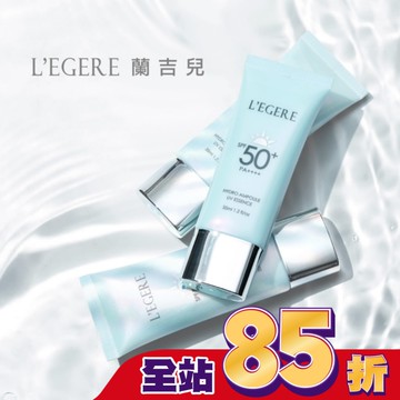 L’EGERE 三胜肽水光安瓶防曬乳SPF50+ PA++++ 35ml