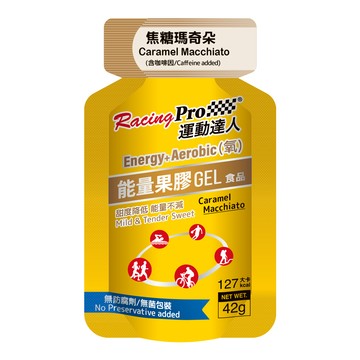 運動達人 【RacingPro】Energy+氧 能量果膠(焦糖瑪奇朵口味 42克x1包)