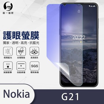 (台灣製)【o-one】護眼螢膜 Nokia G21 全膠螢幕保護貼 手機保護貼