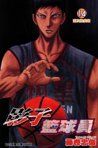 影子籃球員（14）[二手書_普通]