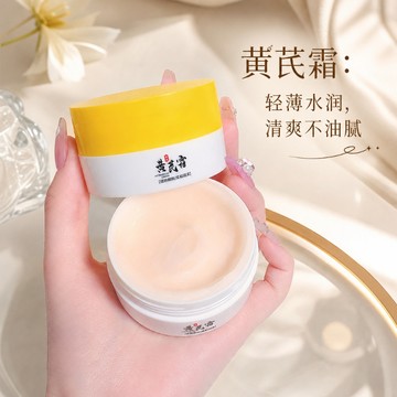 面霜 乳霜 黃芪面霜 草本面霜 保濕霜 美白霜 保濕滋潤 緩解皮膚乾燥 改善暗沉 防幹裂 潤膚 黃芪精華 修護 提亮膚色