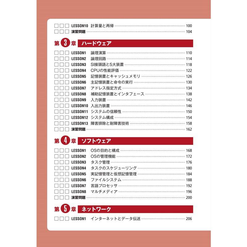 うかる 基本情報技術者 午前編 2021年版 福嶋先生の集中ゼミ