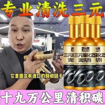 ⚡在臺出⚡【30天熱銷9925件】拍一髮七正品原裝三元催化清洗劑催化器清理汽車積碳去油王清潔劑 0AQE
