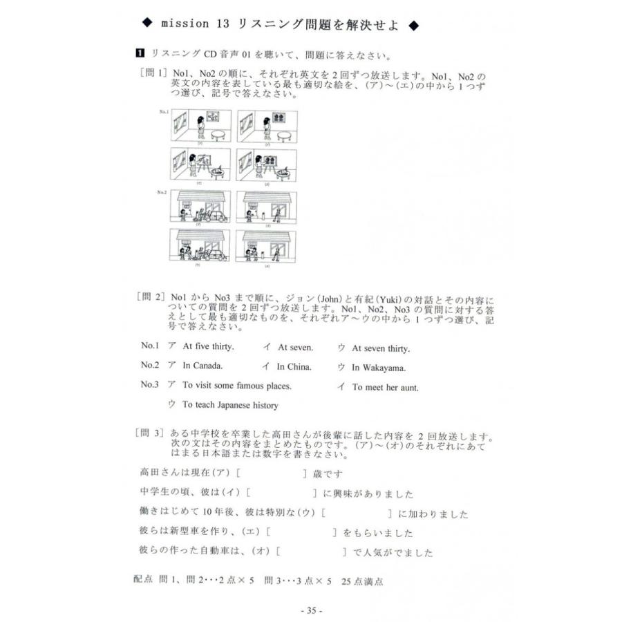 ミッション・ポシブル高校入試英語