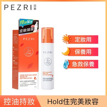 PEZRI派翠光感控油持妝噴霧60ml