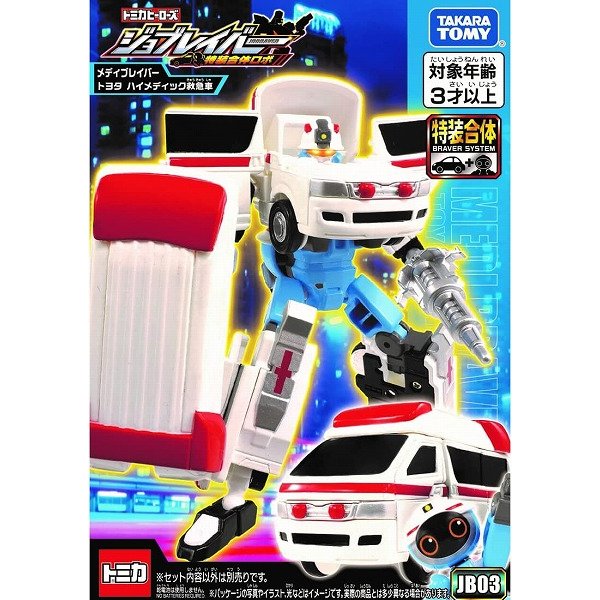 ジョブレイバー JB03 メディブレイバー トヨタ ハイメディック救急車 新品トミカ ミニカー TOMICA (弊社ステッカー付) 通販  LINEポイント最大0.5%GET | LINEショッピング