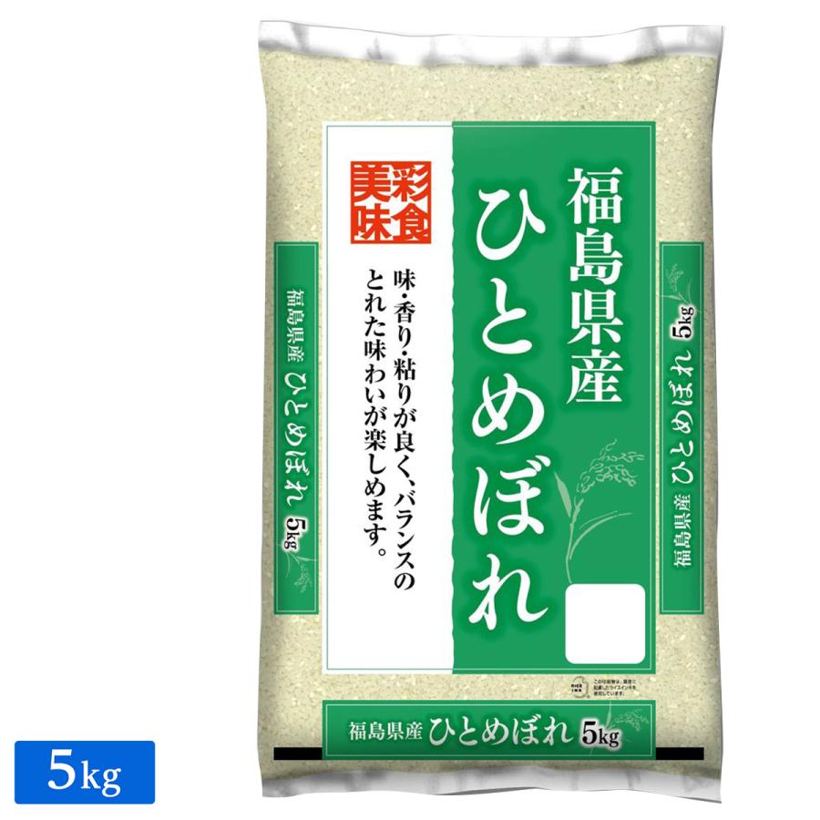 むらせライス 福島県産 ひとめぼれ 5kg 令和3年産