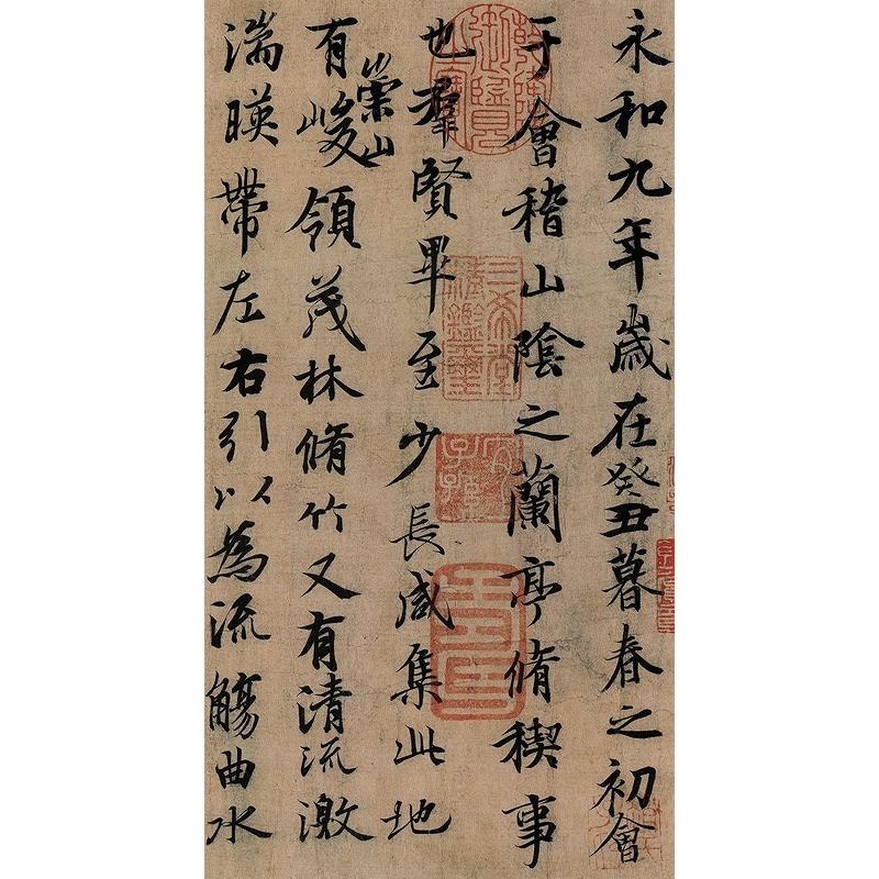 王羲之 十七帖 古代部分 栄宝齋書譜